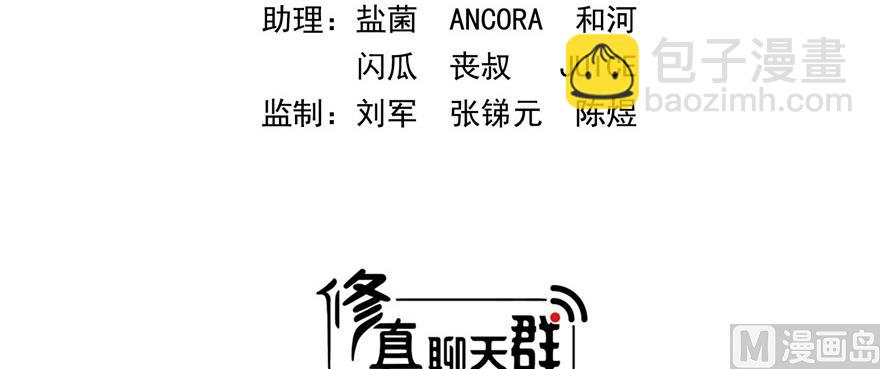 🍚修真聊天群 第221话 小心，导弹射来啦！ 第3页
