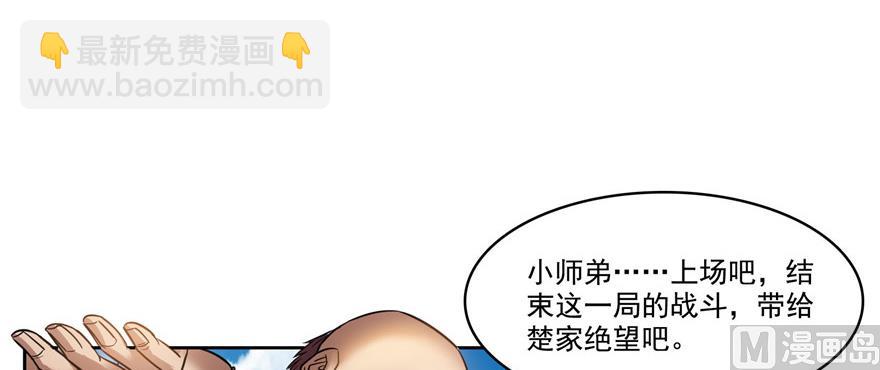 🍚修真聊天群 第221话 小心，导弹射来啦！ 第33页