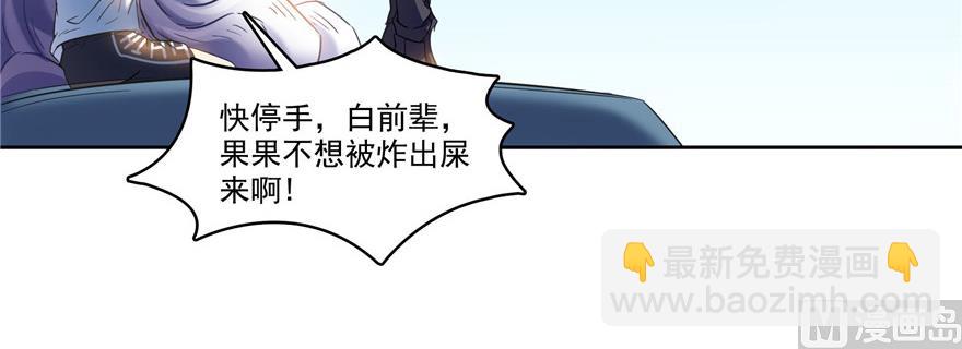 🍚修真聊天群 第221话 小心，导弹射来啦！ 第47页