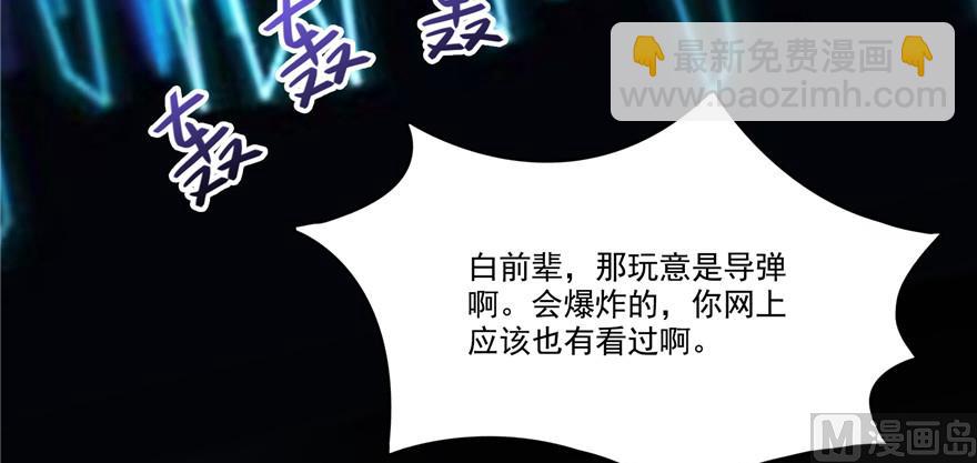 🍚修真聊天群 第221话 小心，导弹射来啦！ 第9页