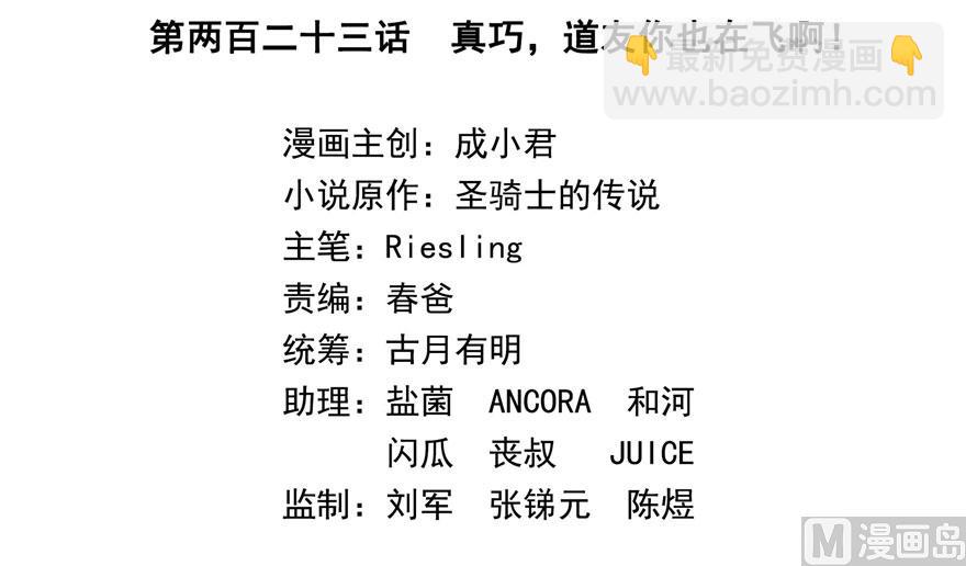 🍚修真聊天群 第223话真巧道友你也在飞啊 第19页