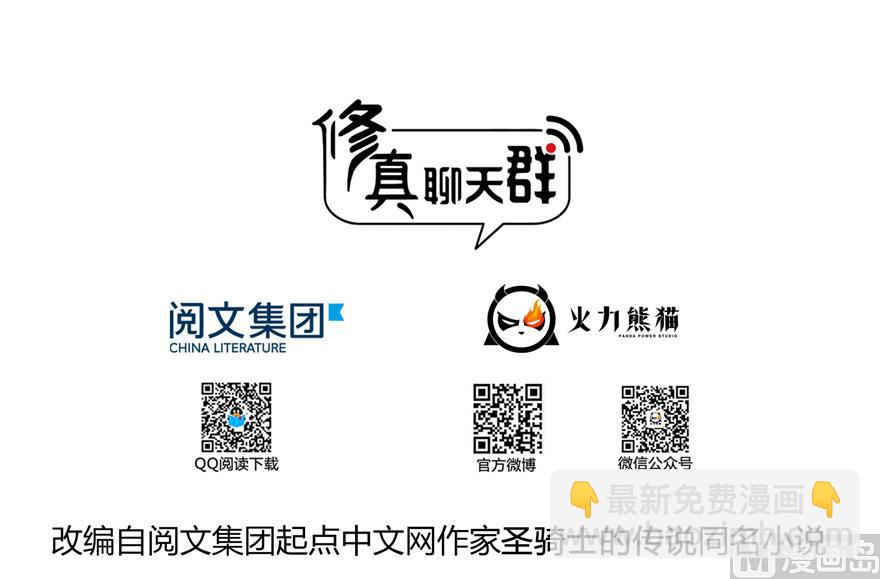 🍚修真聊天群 第223话真巧道友你也在飞啊 第20页