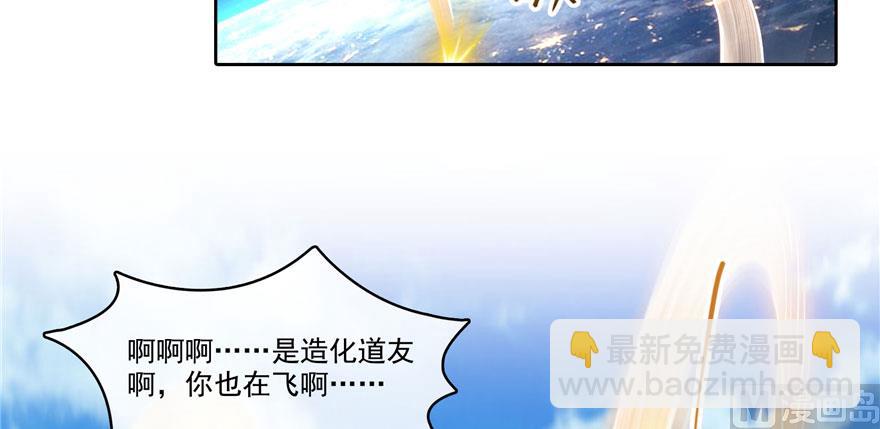 🍚修真聊天群 第223话真巧道友你也在飞啊 第24页