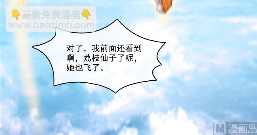 🍚修真聊天群 第223话真巧道友你也在飞啊 第27页