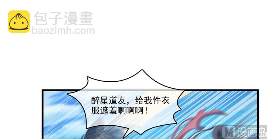 🍚修真聊天群 第223话真巧道友你也在飞啊 第28页