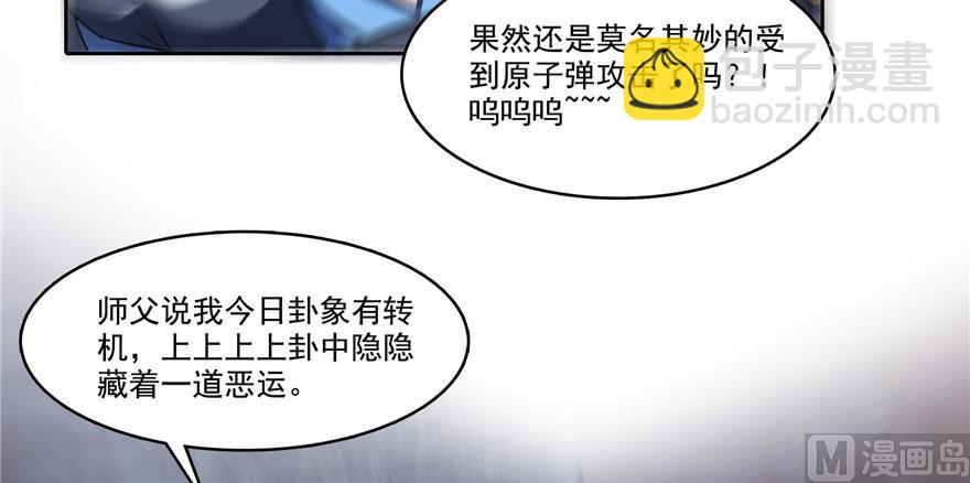 🍚修真聊天群 第223话真巧道友你也在飞啊 第3页