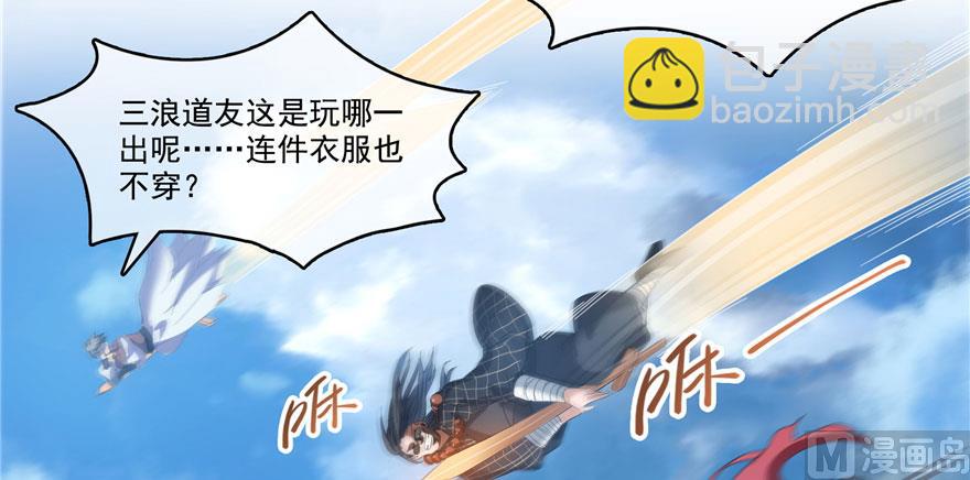 🍚修真聊天群 第223话真巧道友你也在飞啊 第30页