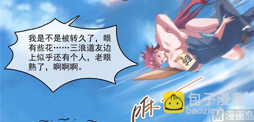 🍚修真聊天群 第223话真巧道友你也在飞啊 第31页