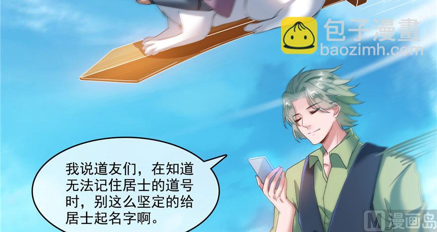 🍚修真聊天群 第223话真巧道友你也在飞啊 第33页