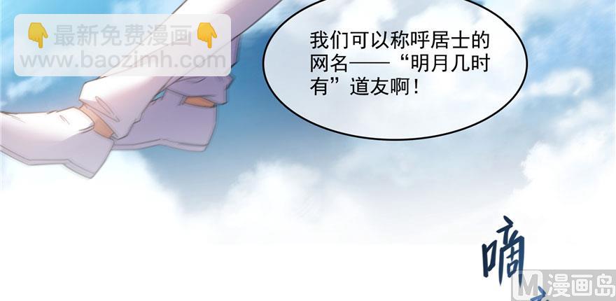 🍚修真聊天群 第223话真巧道友你也在飞啊 第35页
