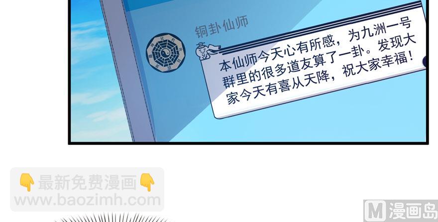 🍚修真聊天群 第223话真巧道友你也在飞啊 第37页