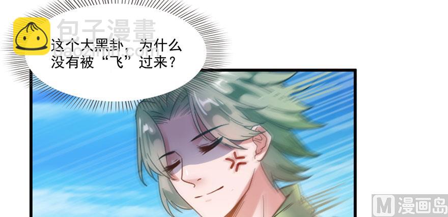 🍚修真聊天群 第223话真巧道友你也在飞啊 第38页