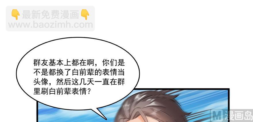🍚修真聊天群 第223话真巧道友你也在飞啊 第42页