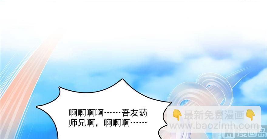 🍚修真聊天群 第223话真巧道友你也在飞啊 第46页