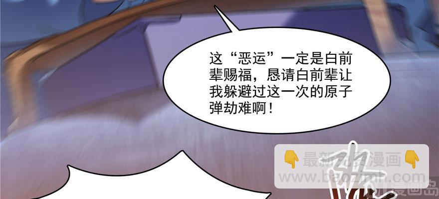 🍚修真聊天群 第223话真巧道友你也在飞啊 第5页