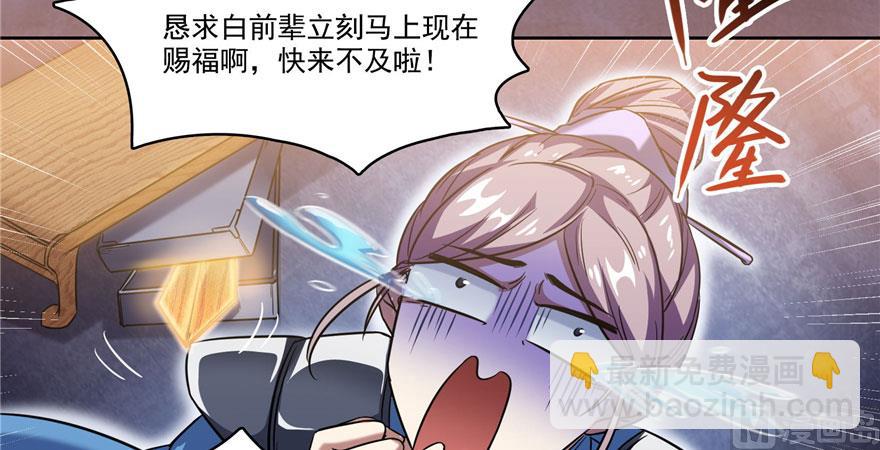 🍚修真聊天群 第223话真巧道友你也在飞啊 第6页