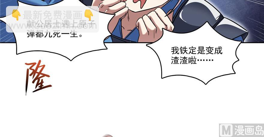 🍚修真聊天群 第223话真巧道友你也在飞啊 第7页