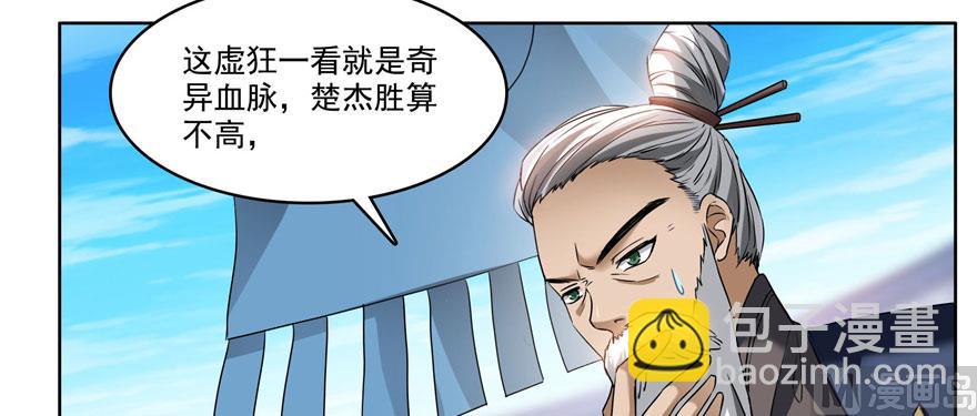 🍚修真聊天群 第225话 开作弊器啦！ 第10页