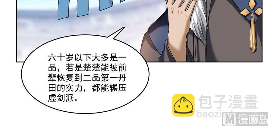🍚修真聊天群 第225话 开作弊器啦！ 第11页
