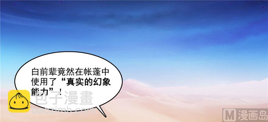 🍚修真聊天群 第225话 开作弊器啦！ 第19页