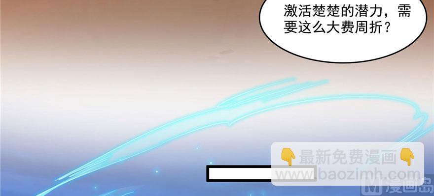 🍚修真聊天群 第225话 开作弊器啦！ 第21页