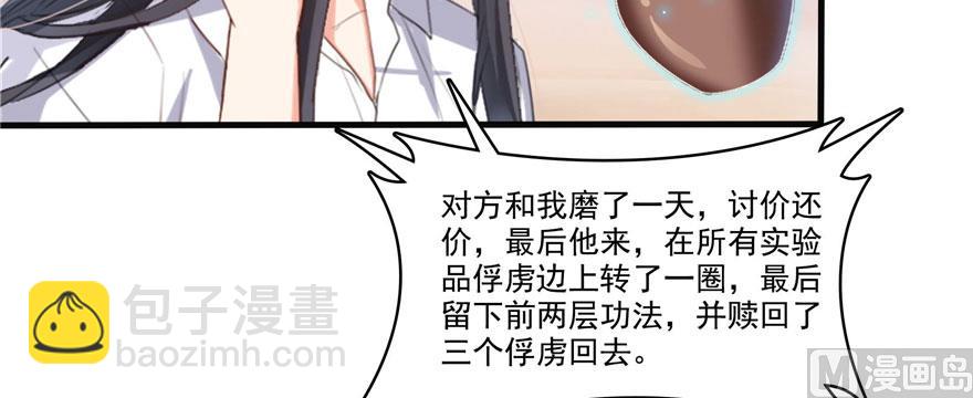 🍚修真聊天群 第225话 开作弊器啦！ 第27页