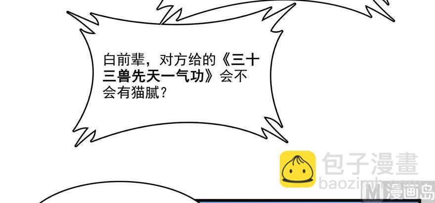 🍚修真聊天群 第225话 开作弊器啦！ 第28页