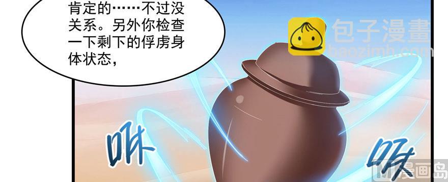 🍚修真聊天群 第225话 开作弊器啦！ 第29页