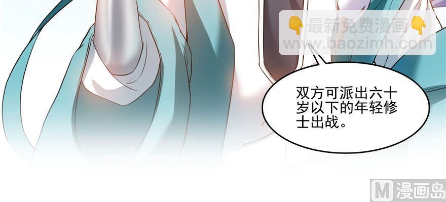 🍚修真聊天群 第225话 开作弊器啦！ 第3页