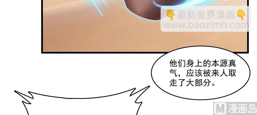 🍚修真聊天群 第225话 开作弊器啦！ 第30页
