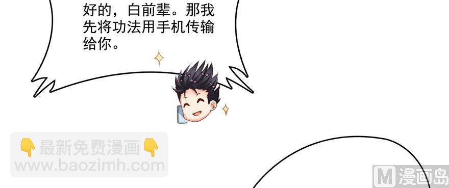 🍚修真聊天群 第225话 开作弊器啦！ 第31页