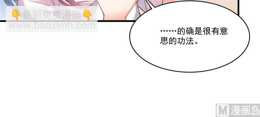 🍚修真聊天群 第225话 开作弊器啦！ 第34页