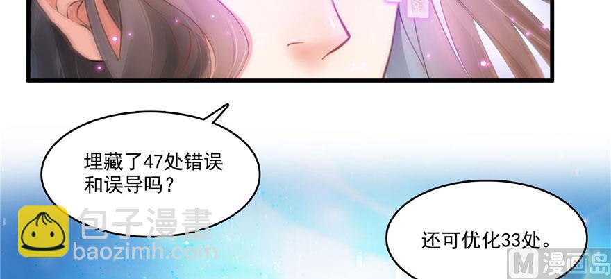 🍚修真聊天群 第225话 开作弊器啦！ 第36页