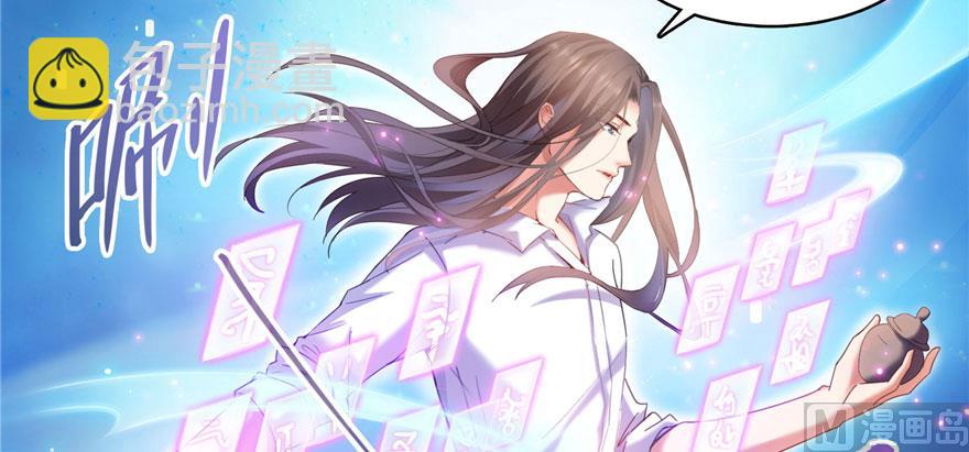🍚修真聊天群 第225话 开作弊器啦！ 第37页