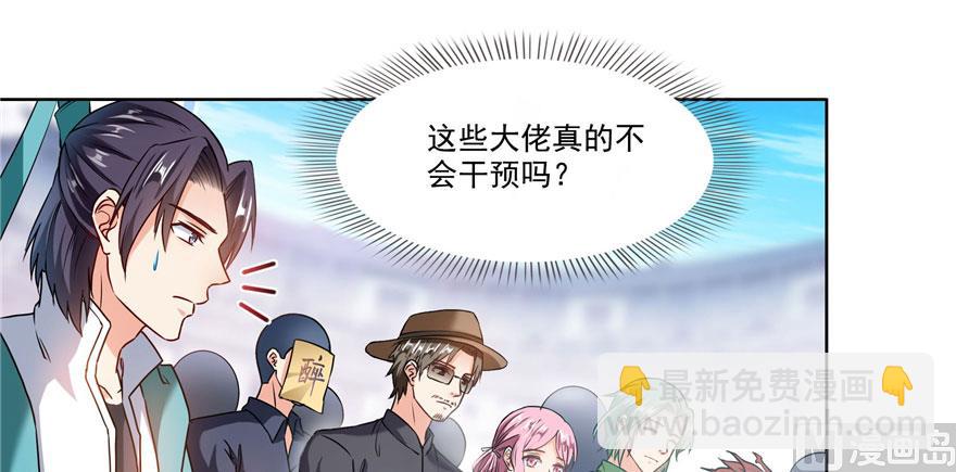 🍚修真聊天群 第225话 开作弊器啦！ 第4页