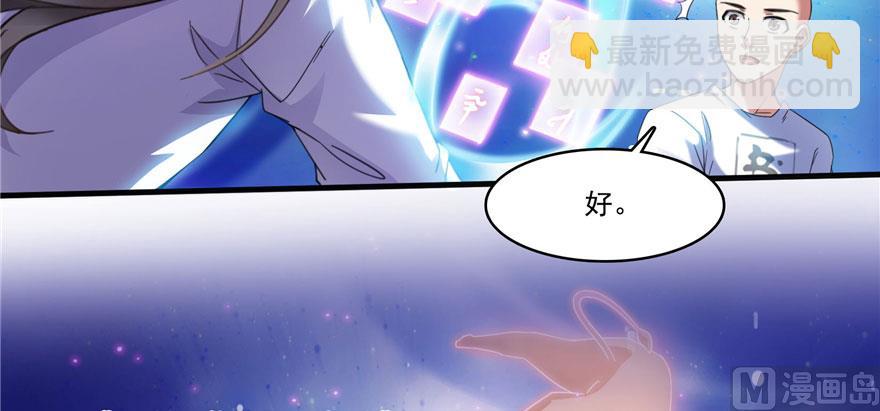 🍚修真聊天群 第225话 开作弊器啦！ 第40页