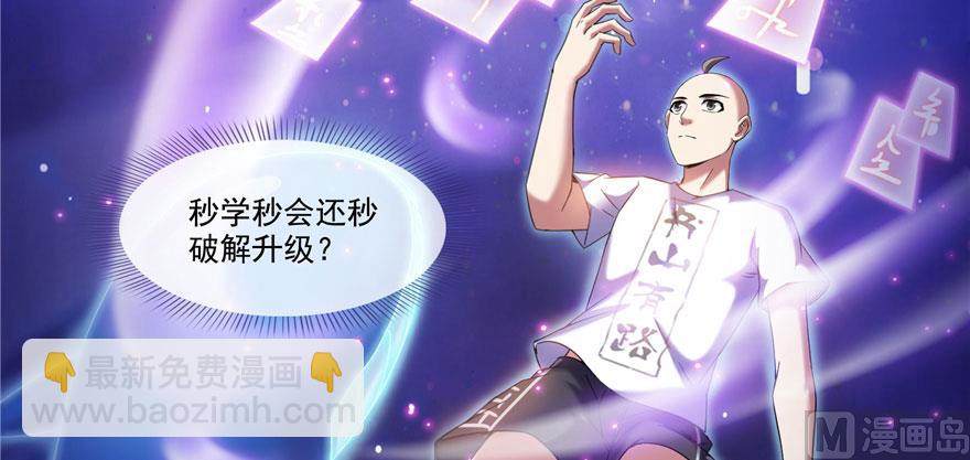 🍚修真聊天群 第225话 开作弊器啦！ 第42页