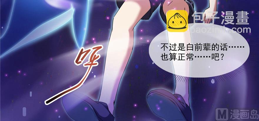 🍚修真聊天群 第225话 开作弊器啦！ 第43页