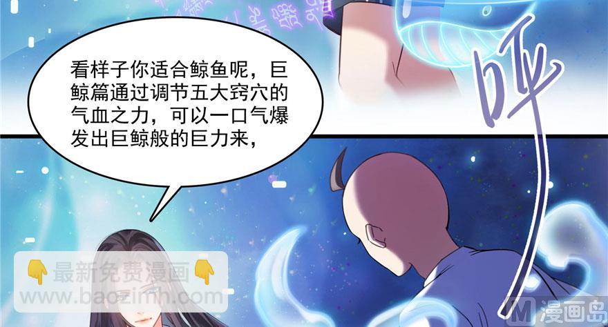 🍚修真聊天群 第225话 开作弊器啦！ 第48页