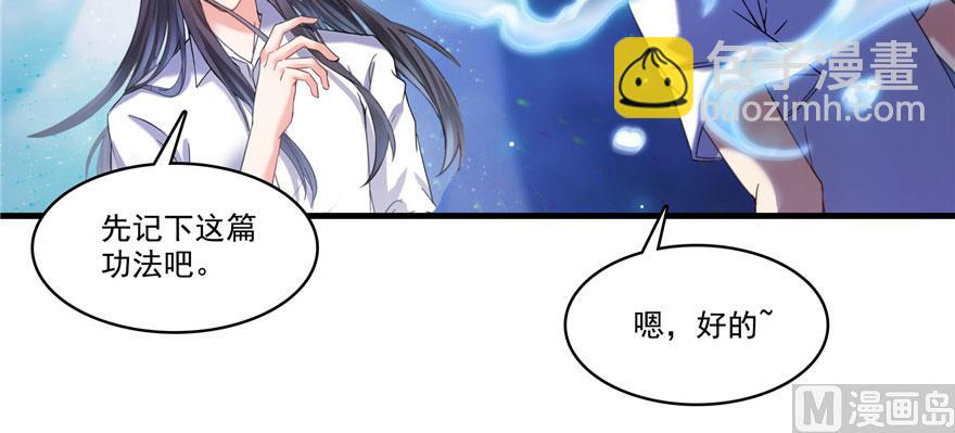 🍚修真聊天群 第225话 开作弊器啦！ 第49页