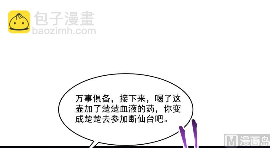 🍚修真聊天群 第225话 开作弊器啦！ 第50页