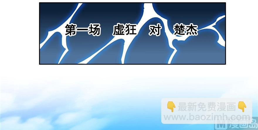 🍚修真聊天群 第225话 开作弊器啦！ 第6页
