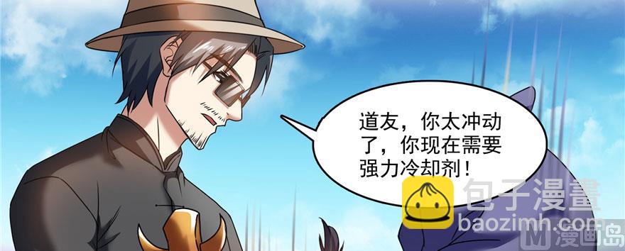 🍚修真聊天群 第227话 白尊者去哪儿啊！ 第10页