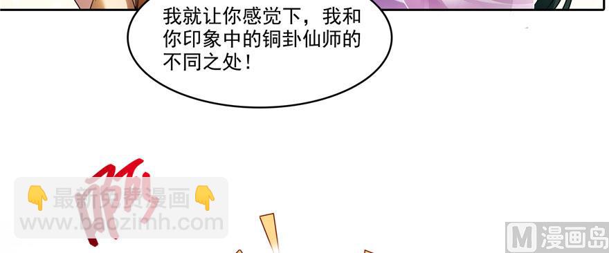 🍚修真聊天群 第227话 白尊者去哪儿啊！ 第14页