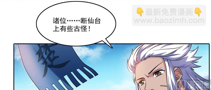🍚修真聊天群 第227话 白尊者去哪儿啊！ 第17页