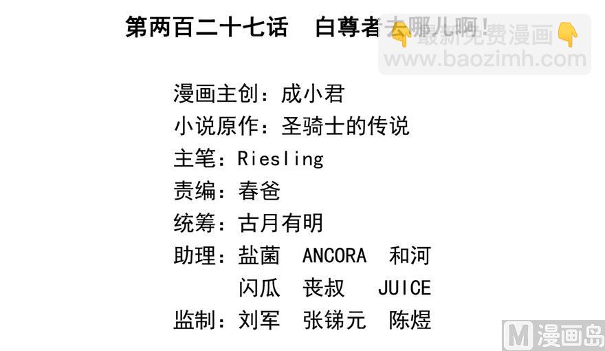 🍚修真聊天群 第227话 白尊者去哪儿啊！ 第24页