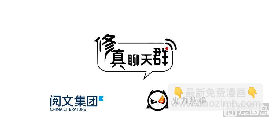 🍚修真聊天群 第227话 白尊者去哪儿啊！ 第25页