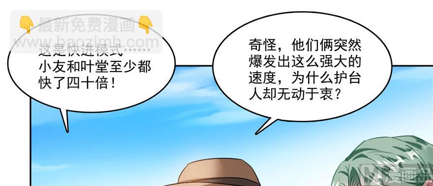🍚修真聊天群 第227话 白尊者去哪儿啊！ 第27页