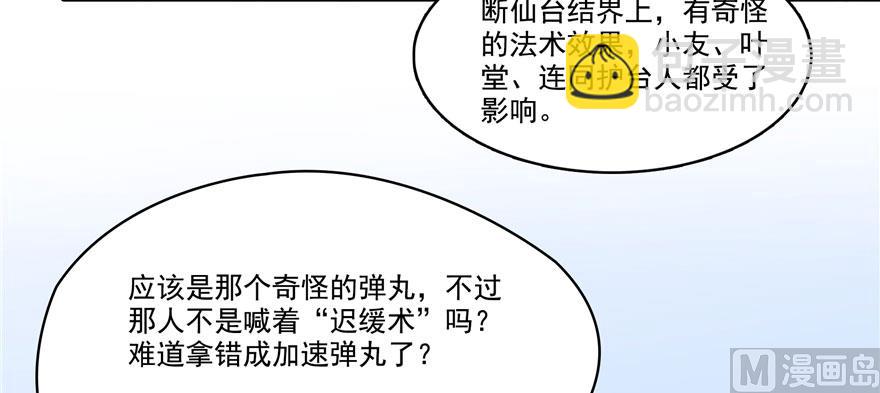 🍚修真聊天群 第227话 白尊者去哪儿啊！ 第29页