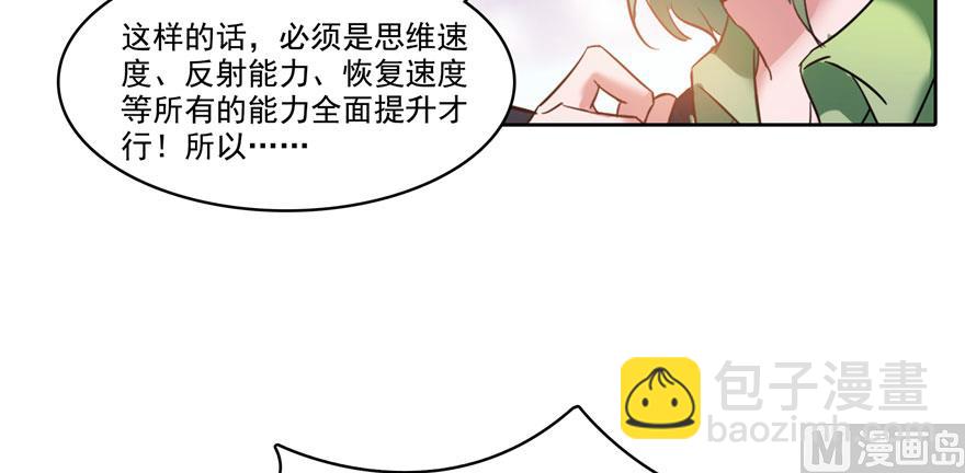 🍚修真聊天群 第227话 白尊者去哪儿啊！ 第33页